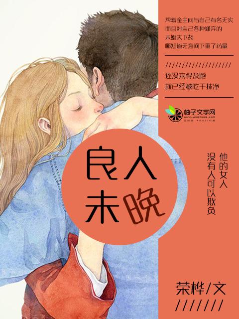 良人未晚不负情深免费苏南夕