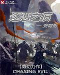 逐恶游戏泰剧免费观看