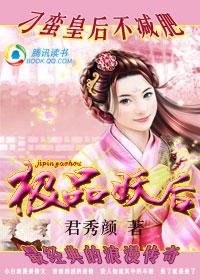 皇后不圆房
