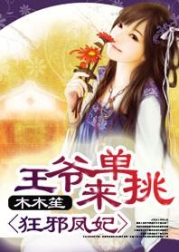 狂医战妃邪王宠上天