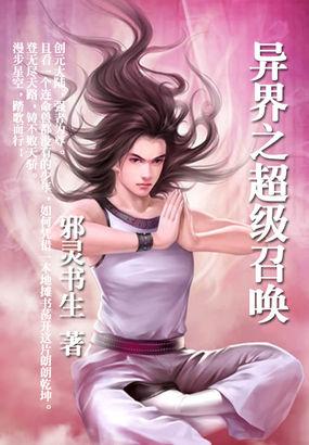 异界之超级召唤猛将