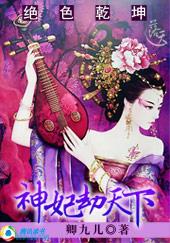 绝色狂妃免费阅读全文无弹窗