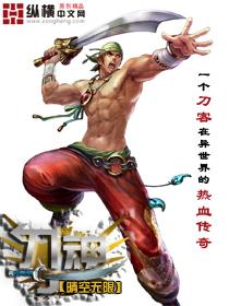 刀魂传奇