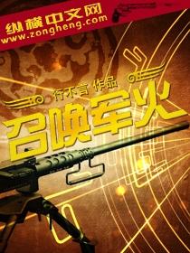 召唤军火行不言