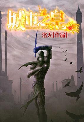 城市皇帝