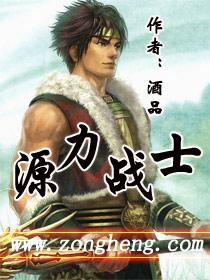 原力战士虫族