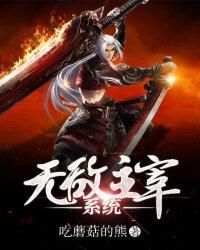 无敌主宰在都市