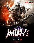 深潜者2号是真是假