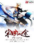 宋世奇