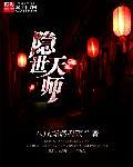 烂泥丈夫竟是隐世天师