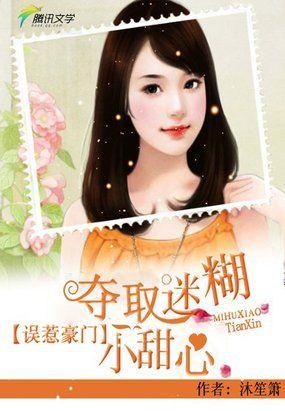 帝爵集团爵少的大牌新娘漫画