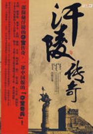 椘汉传奇