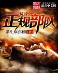 抗战之军武系统笔趣阁