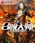 无限召唤天赋