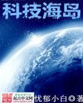 科技岛app的使用方法
