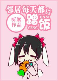 邻居天天来蹭电视