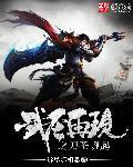 武圣再现之刀圣崛起百度百科
