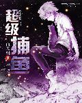 超级捕鱼welcome376.安卓用户.top