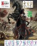五胡乱华之绝世雄才 豆瓣
