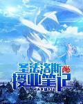 圣法罗