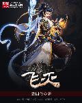 飞来山上千寻塔的下一句是什么