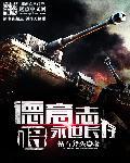 德意志不败的传说