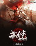 武侠配角天龙
