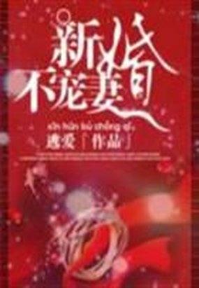 新妻不受宠芥末绿