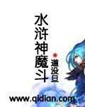 水浒传中神魔灵异现象