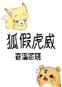 狐假虎威续写二年级