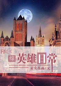 英雄们日常奇遇是什么
