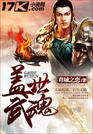 盖世武魂 跃长空 TXT