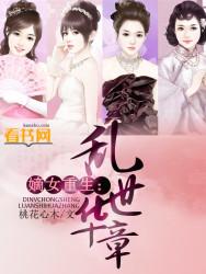 重生之嫡女乱天下