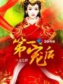 请下榻 新唐胭脂