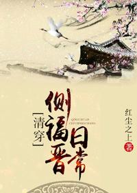 侧福晋日常(清穿)资源