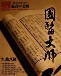 国医大师国家级名老中医