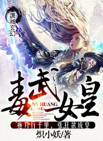 毒女百科