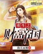重生之财富系统