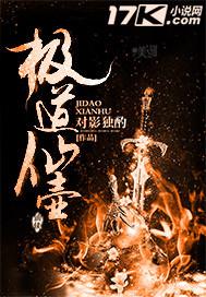 极道仙尊游戏攻略