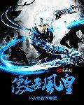 傲世神皇