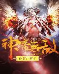 无敌神帝升级系统免费