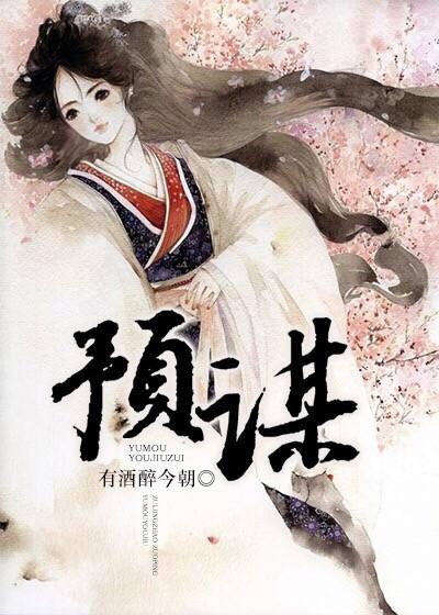 预谋已久1v1笔趣阁黑帮