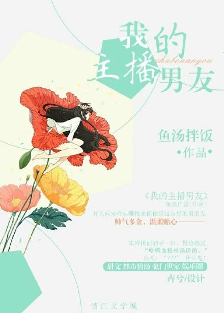 我的主播男友漫画韩国