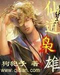 仙道枭雄初月陈青全文免费阅读