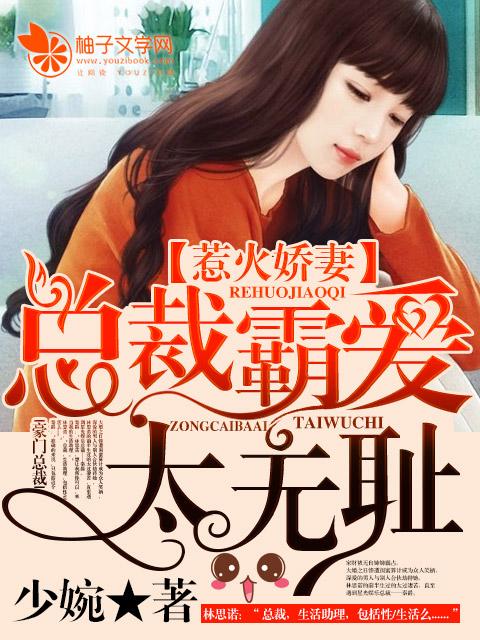 惹火娇妻薄情总裁求离婚