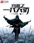 一代天骄在线阅读