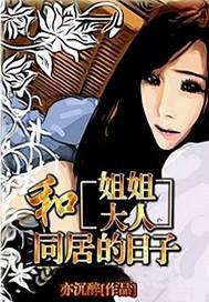 冒牌男友讲的什么