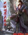武侠世界大魔头作者庄周梦花生