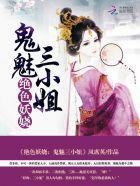 绝色妖娆鬼医至尊