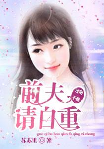 豪门前夫对我念念不忘